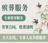 大兴区殡仪服务一条龙：专业殡葬团队，一站式解决所有需求
