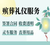 门头沟区殡仪一条龙：专业殡葬团队，全程无忧办理